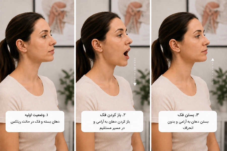تمرین برای درمان اختلالات فک